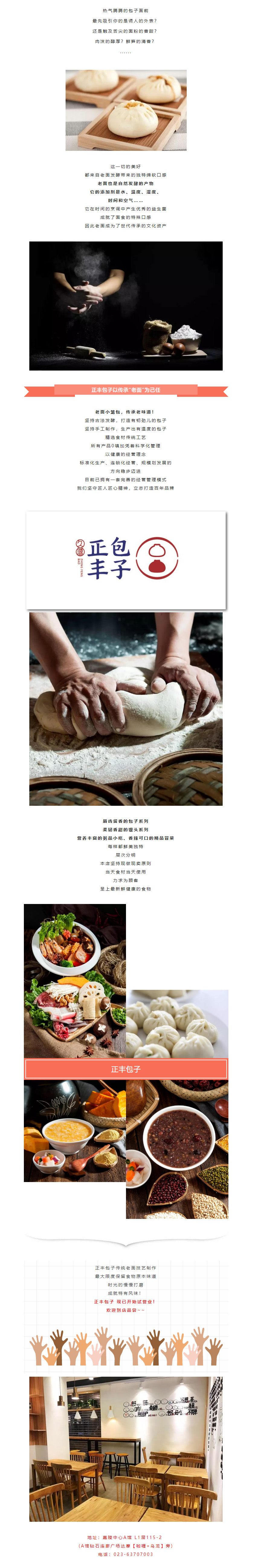 嘉陵中心新店开业,正丰包子，老面小笼包唤醒你的味蕾！